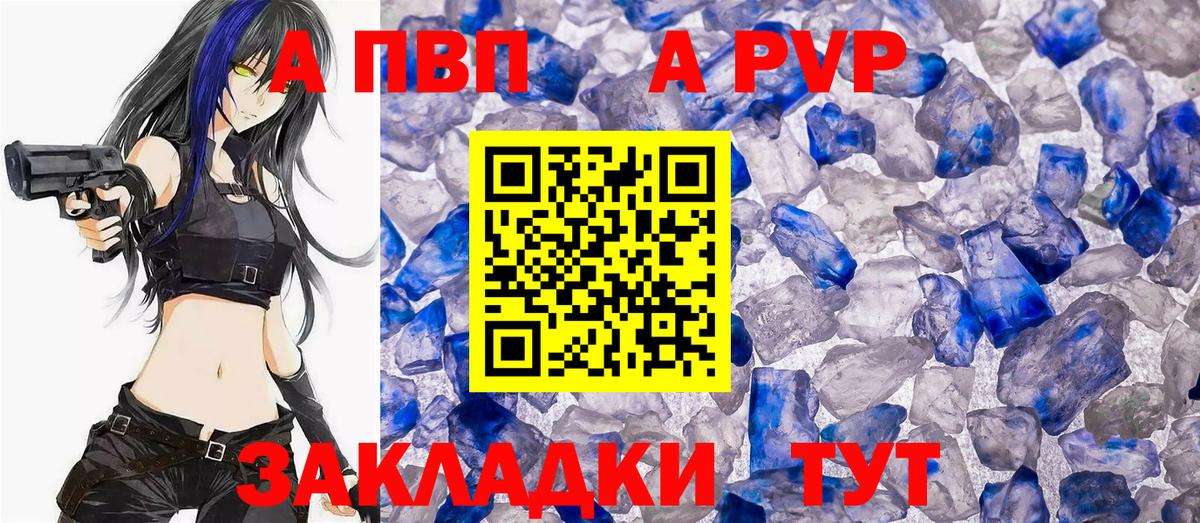 A-PVP Crystall Саров