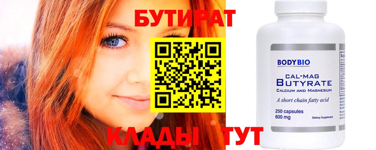 Саров  Бутират  Вход с VPN  Бутират Butirat 