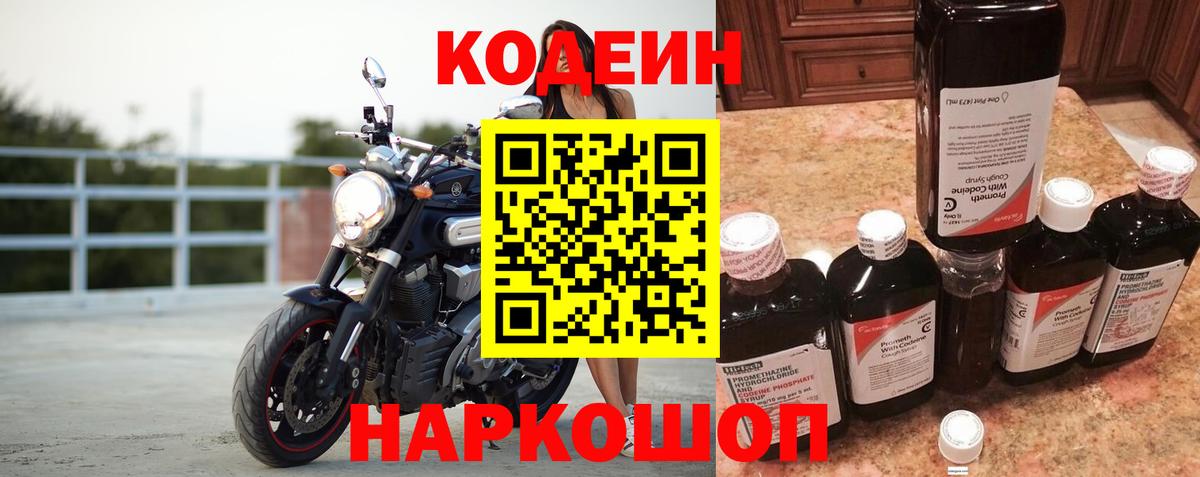 Саров  Кодеин напиток Lean (лин)  Вход с VPN  Codein Purple Drank 