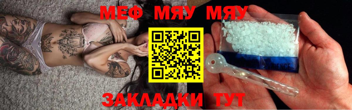 Меф мяу мяу мука Саров