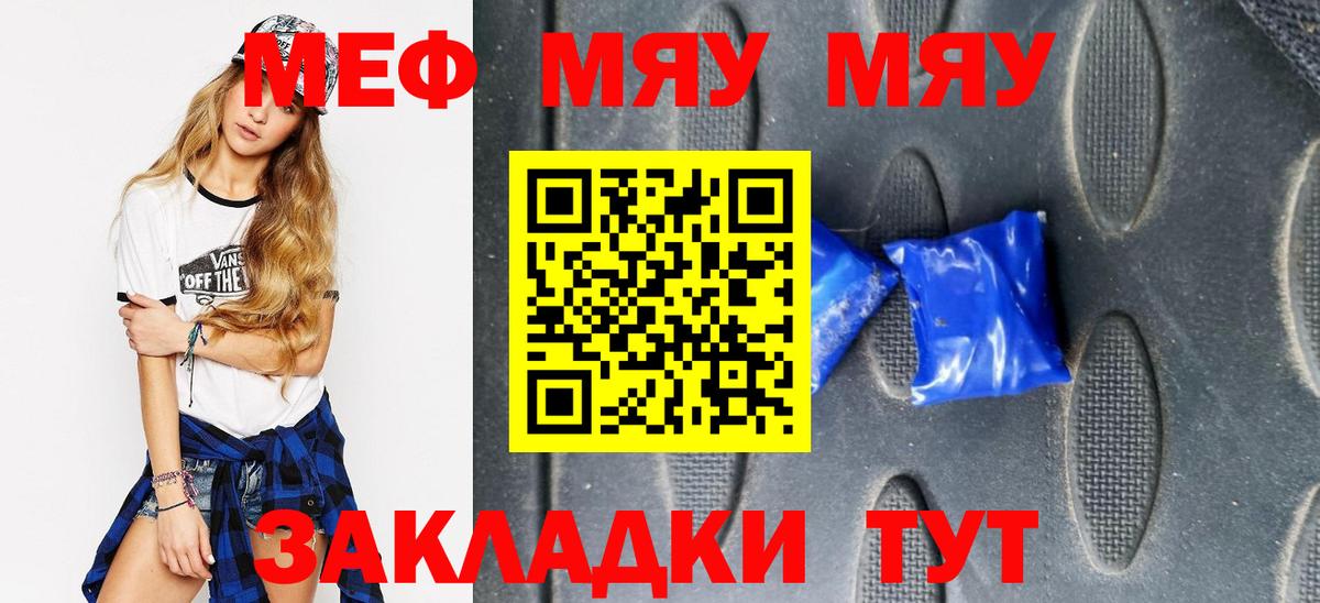 МЯУ-МЯУ  МЕФ 4 MMC  Вход с VPN  Саров  где найти наркотики  МЕФ mephedrone  Мефедрон 