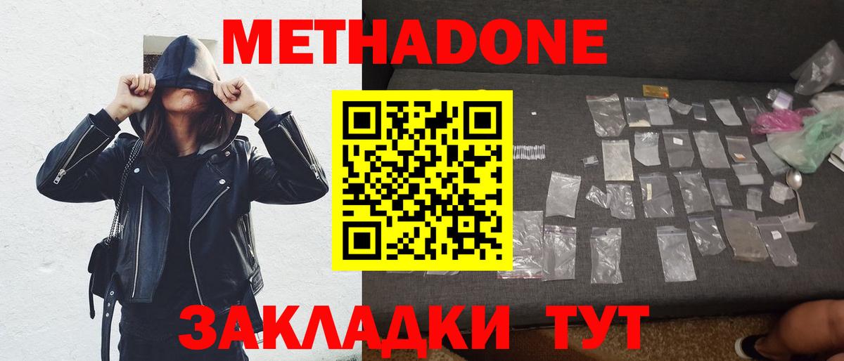 МЕТАДОН мёд Саров